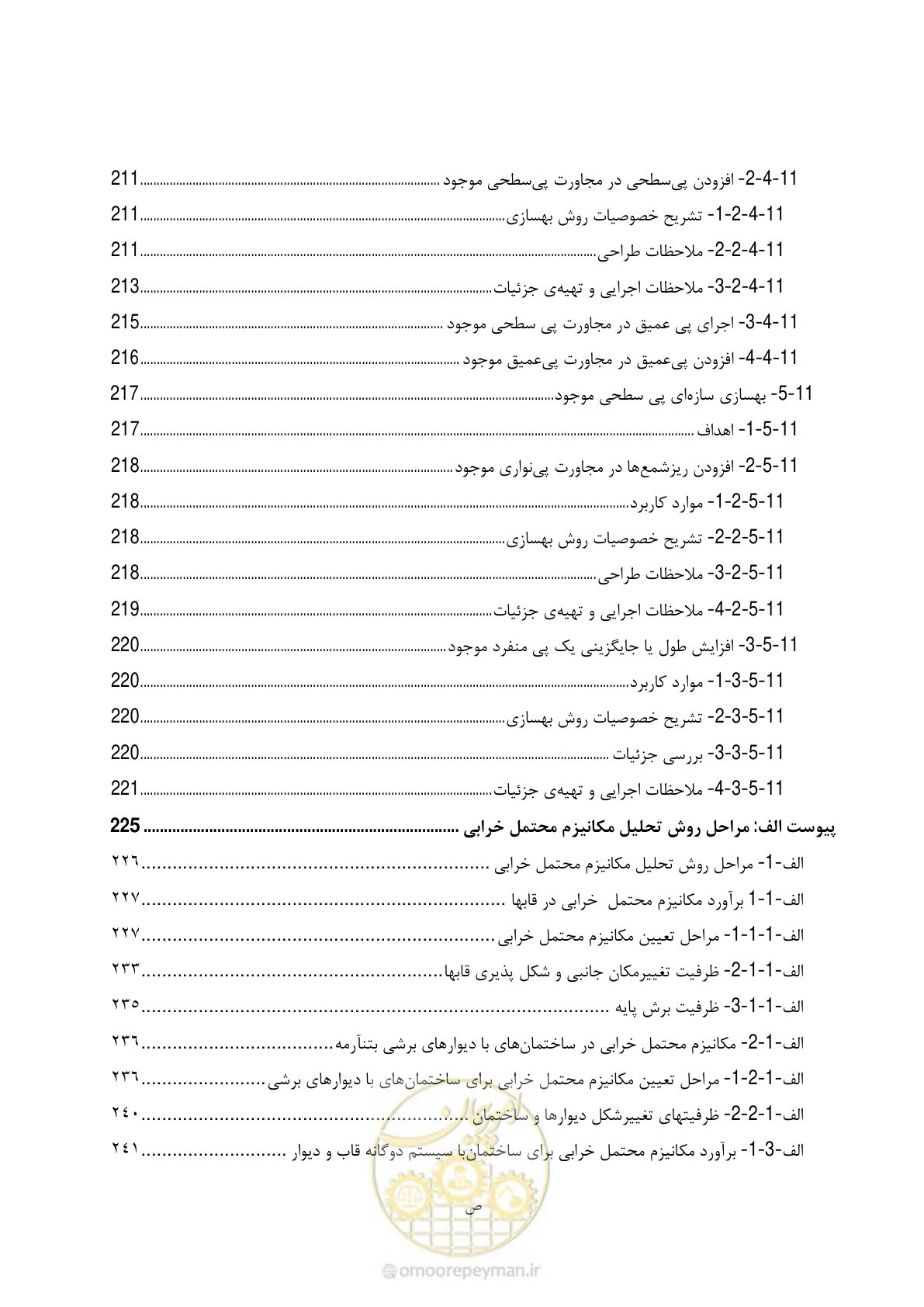 صفحه 27 از 286
