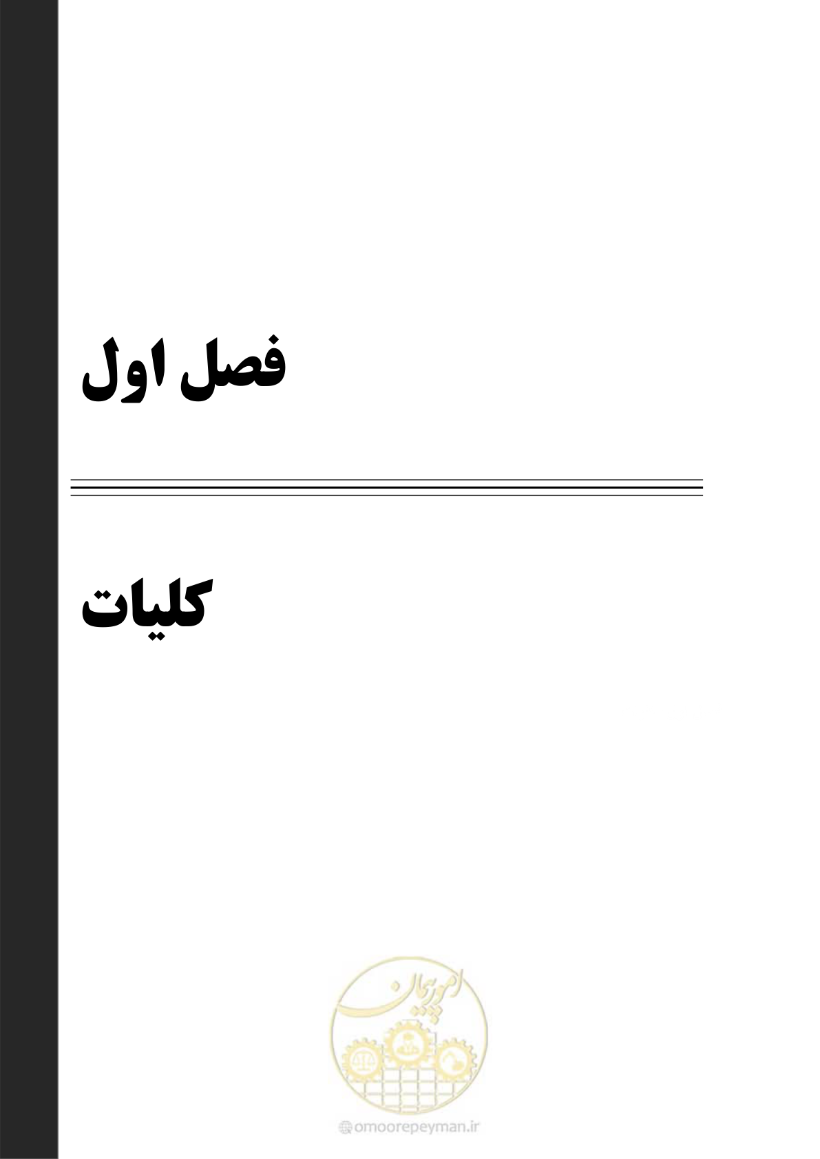 صفحه 34 از 286