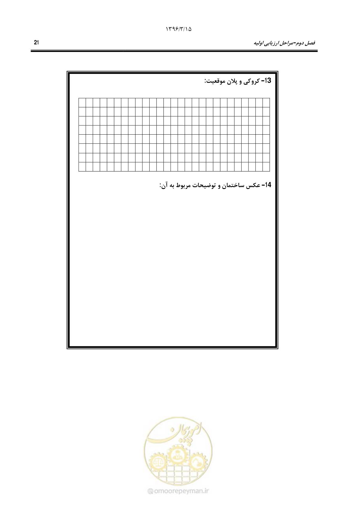 صفحه 54 از 286
