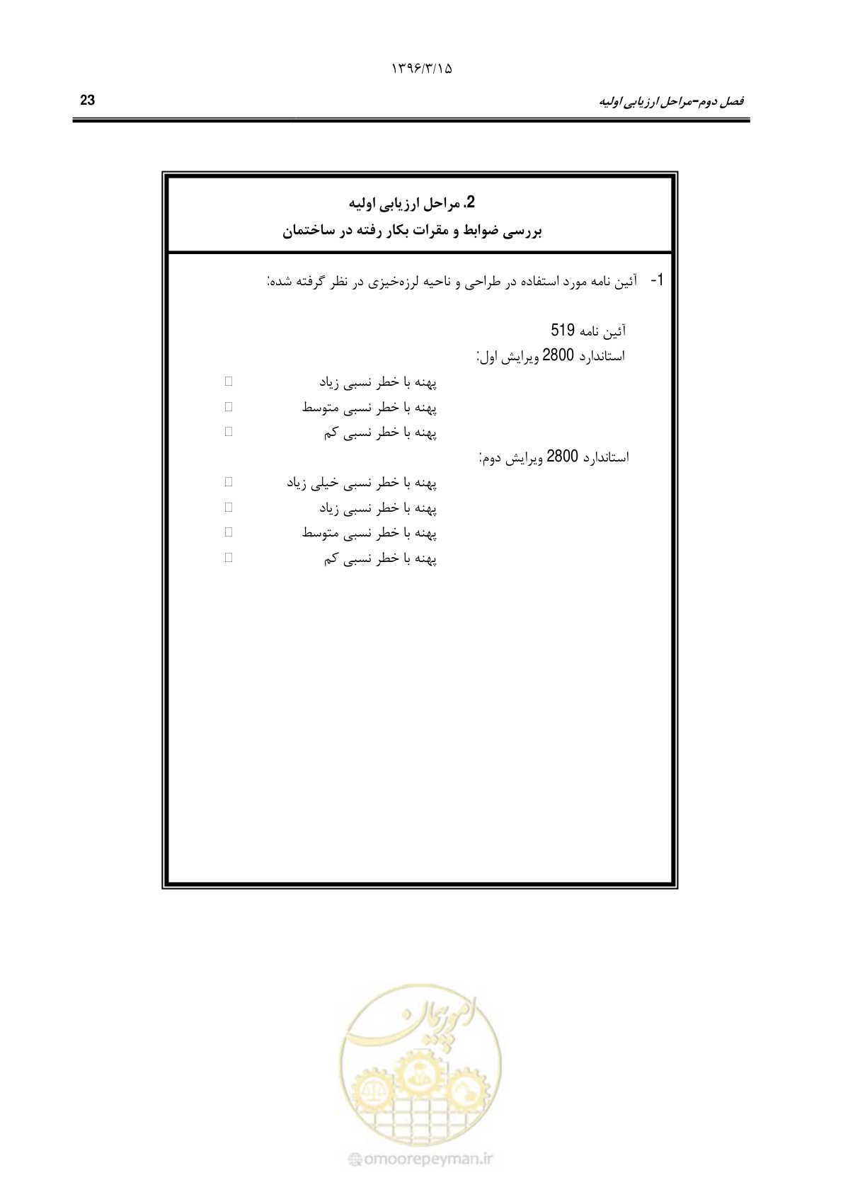 صفحه 56 از 286