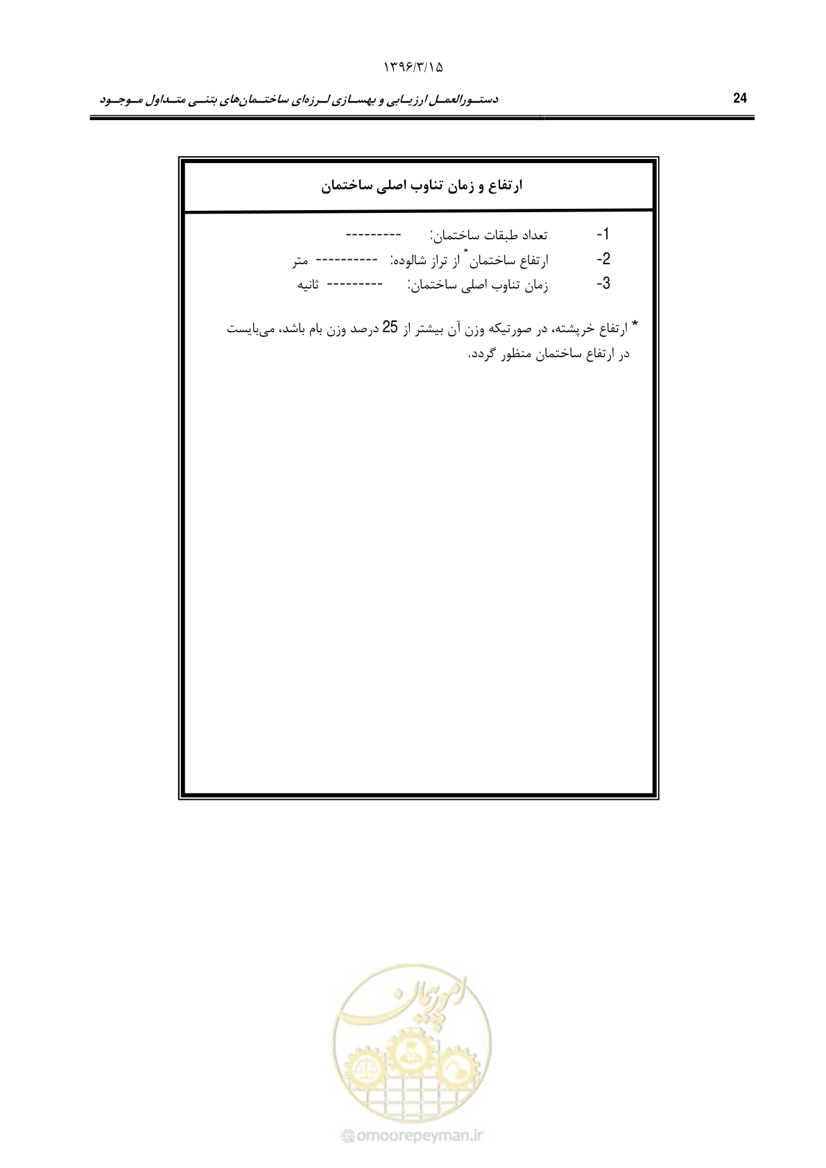صفحه 57 از 286
