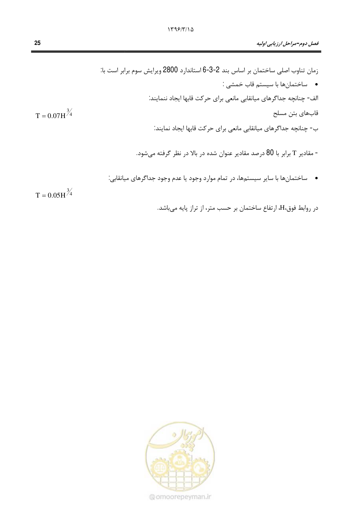 صفحه 58 از 286