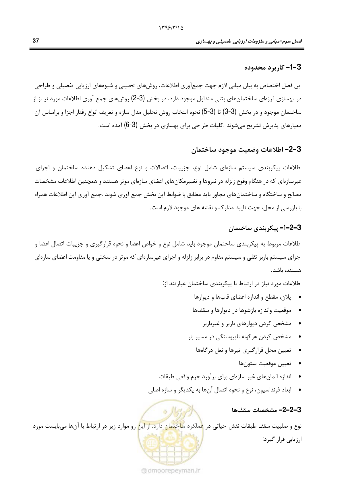صفحه 70 از 286