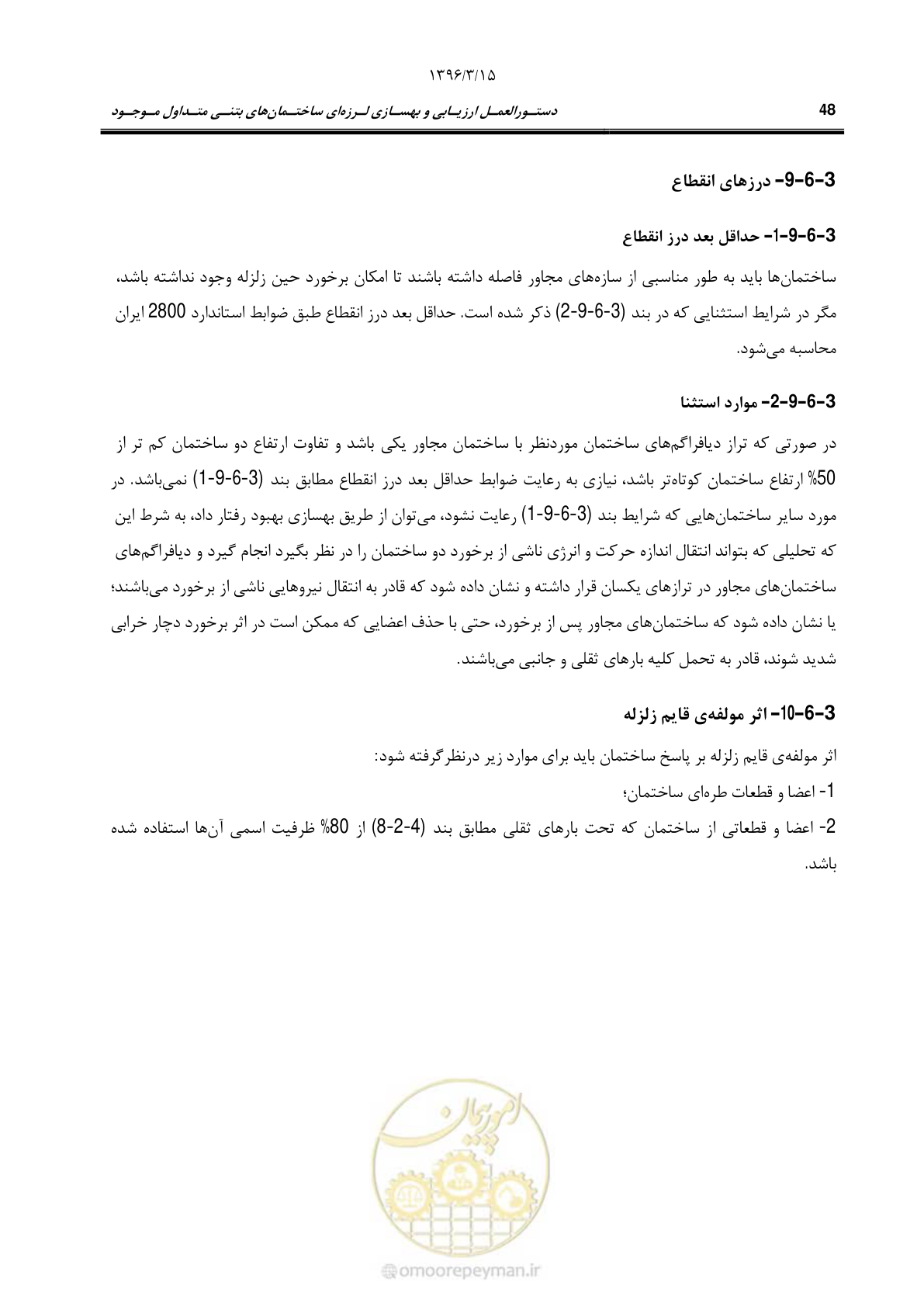 صفحه 81 از 286