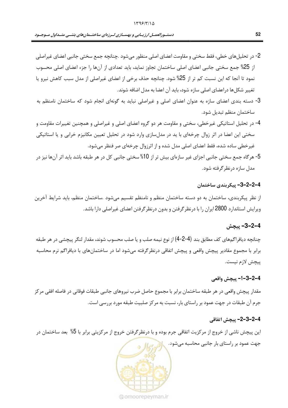 صفحه 85 از 286