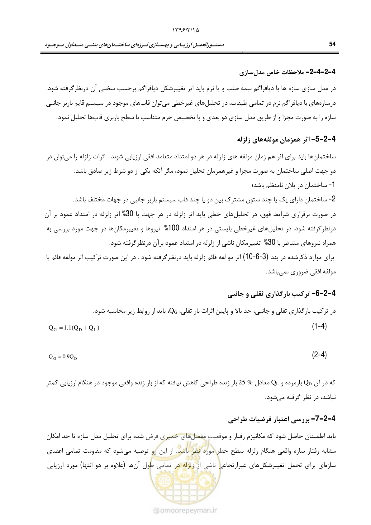 صفحه 87 از 286
