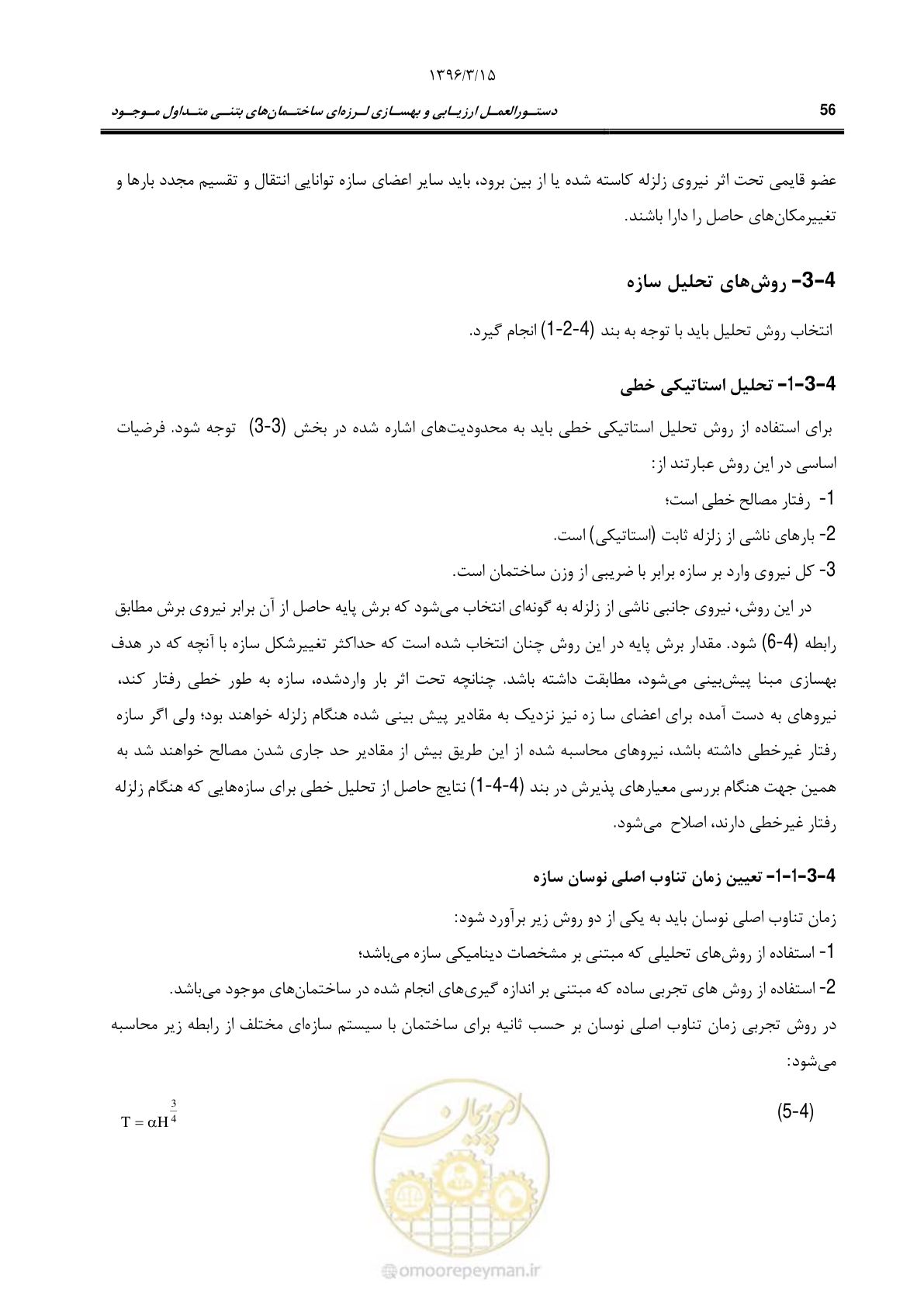 صفحه 89 از 286