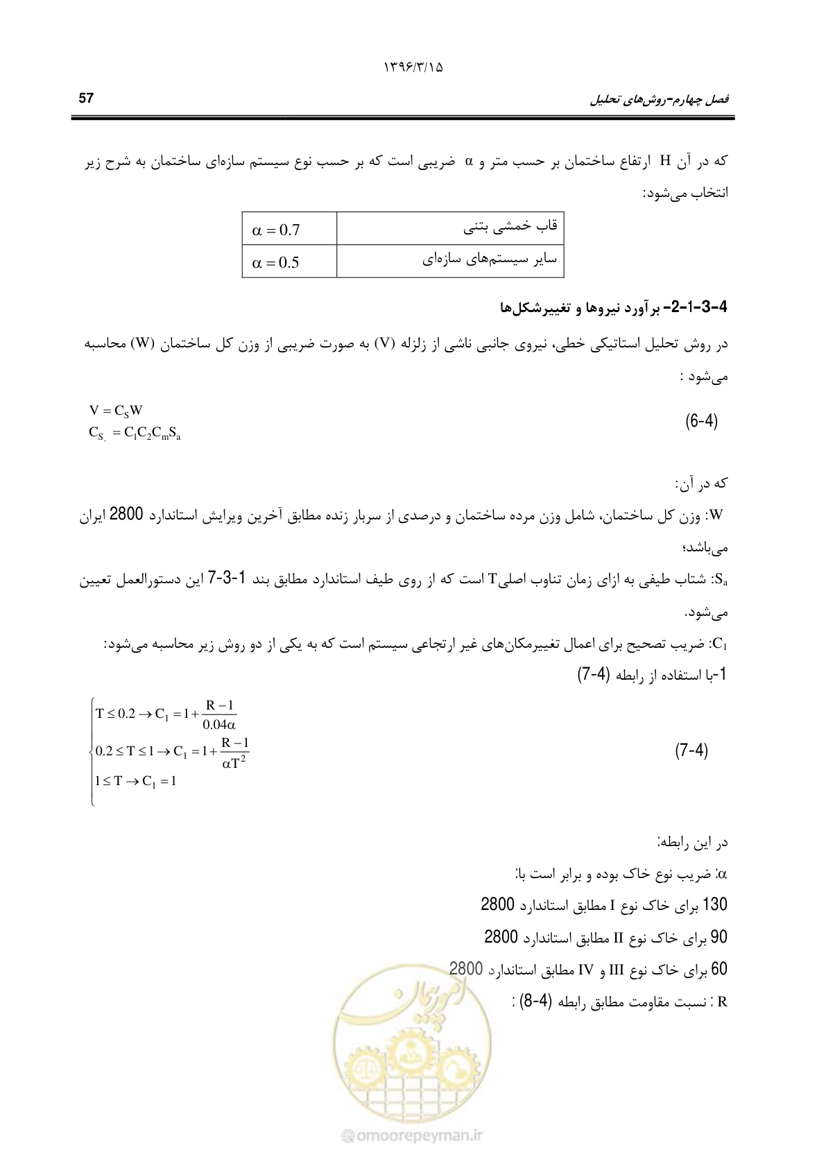صفحه 90 از 286
