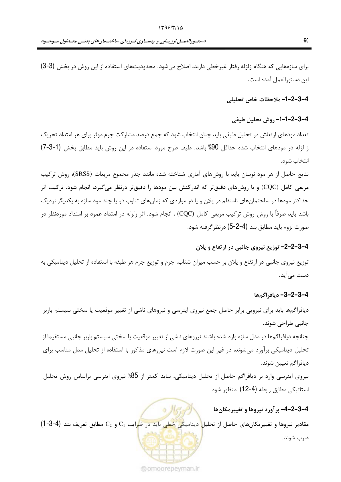 صفحه 93 از 286