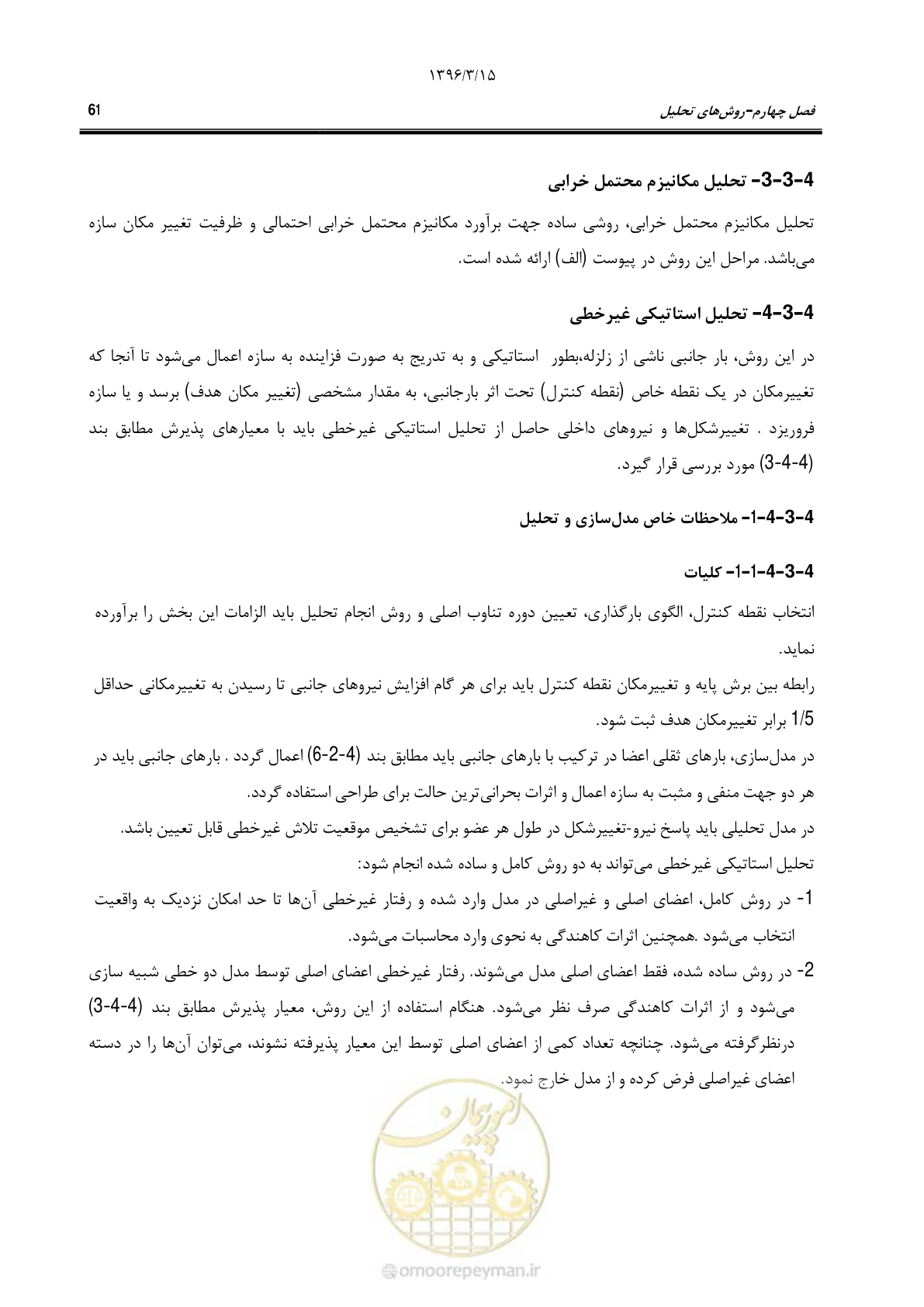 صفحه 94 از 286