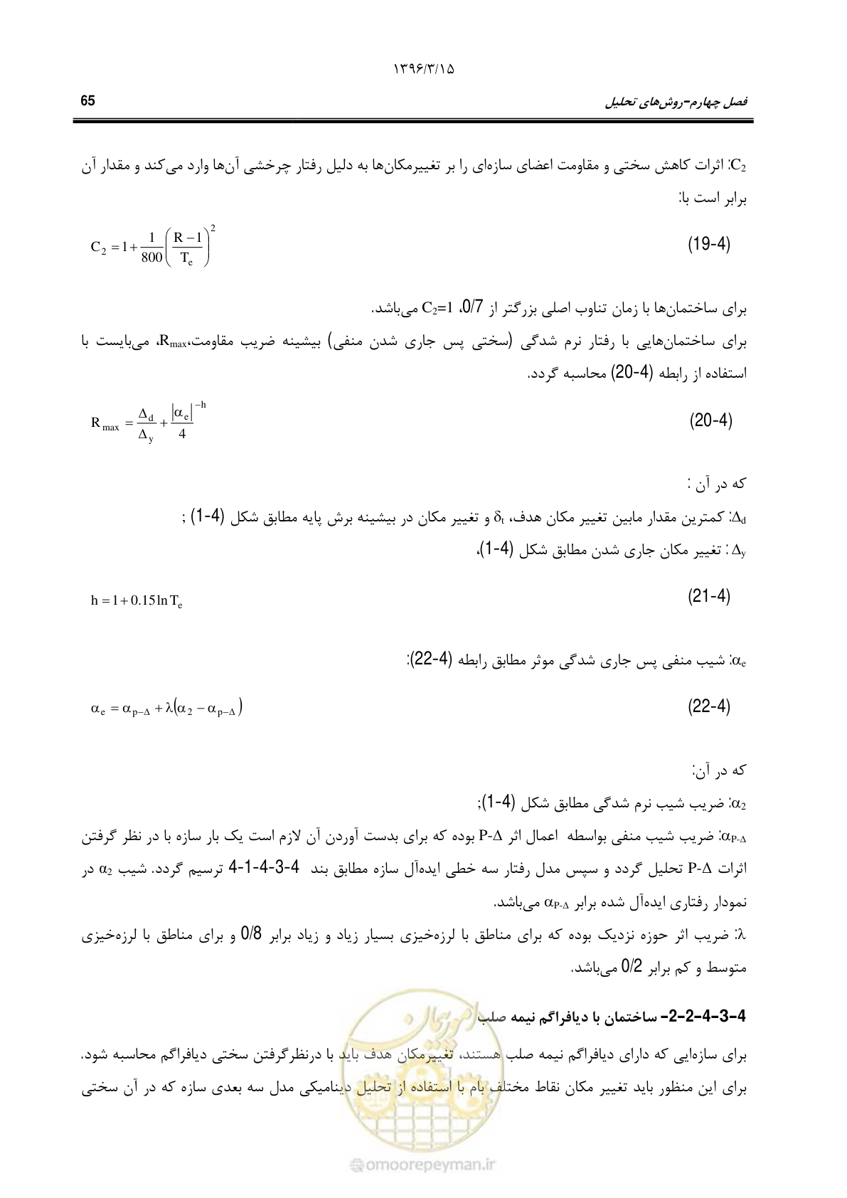 صفحه 98 از 286