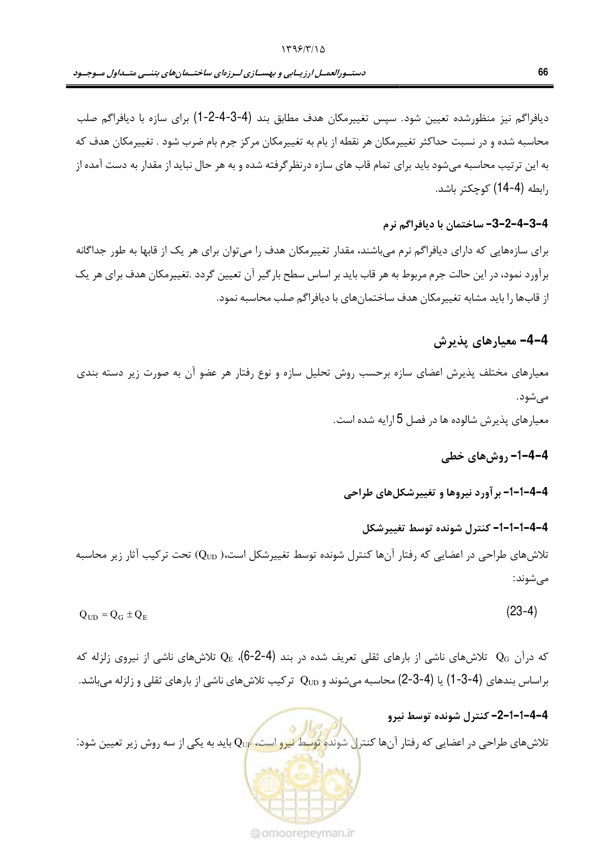 صفحه 99 از 286