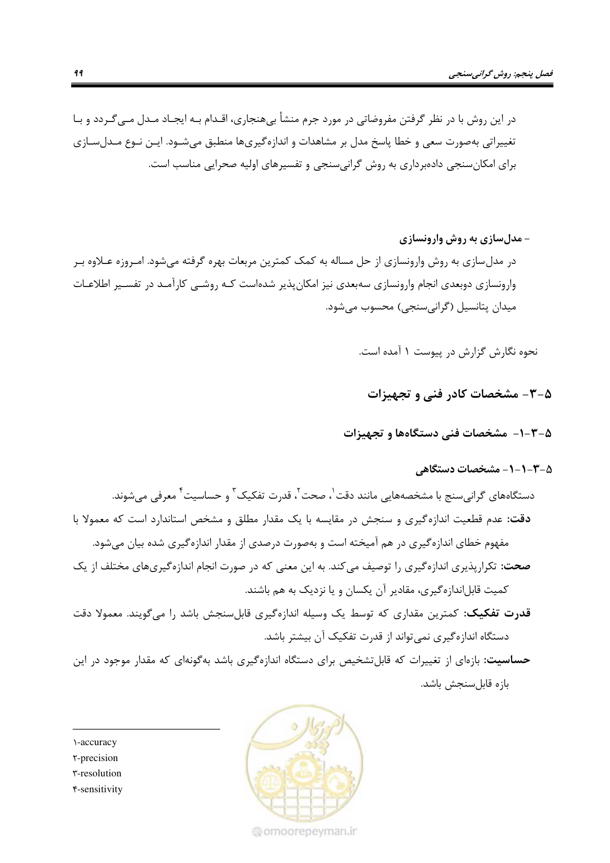 صفحه 110 از 130