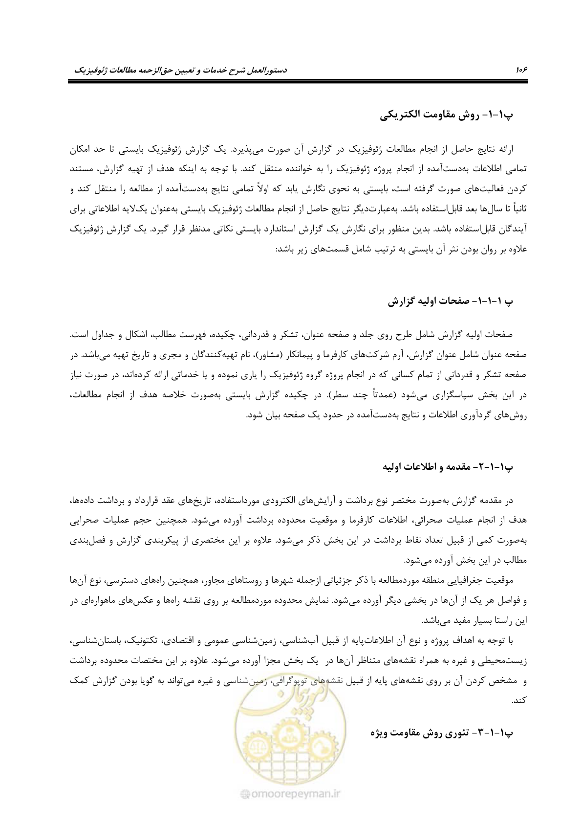 صفحه 117 از 130