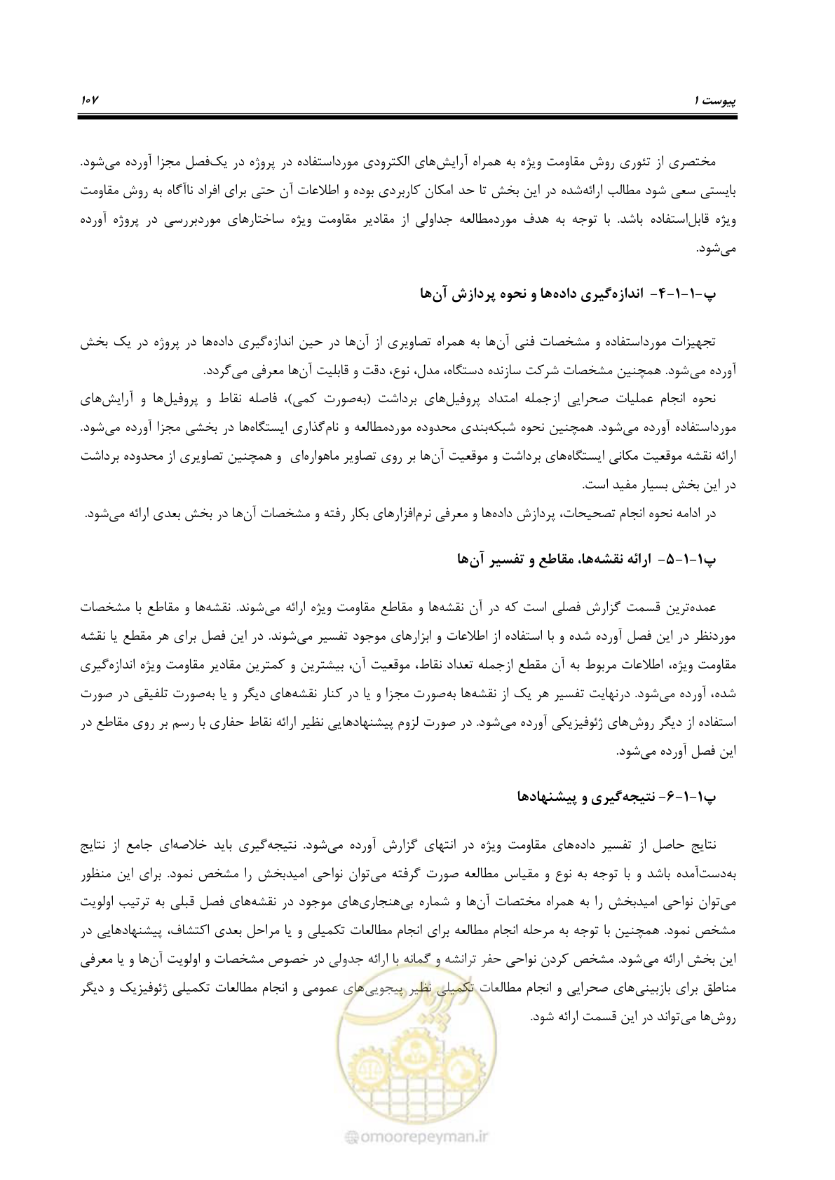 صفحه 118 از 130