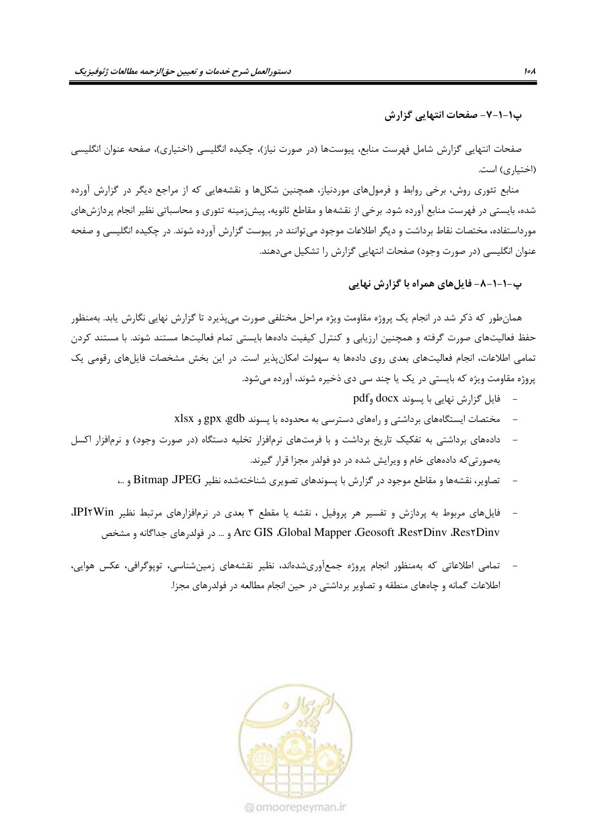صفحه 119 از 130