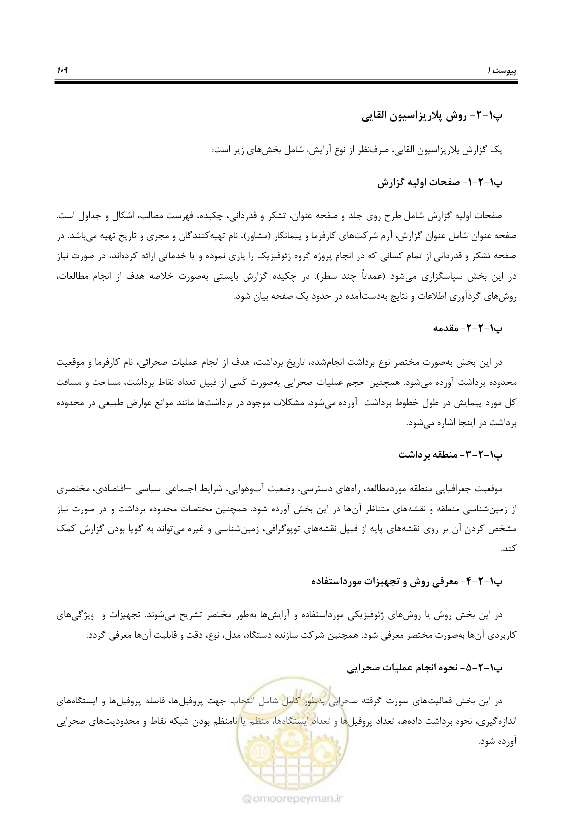 صفحه 120 از 130