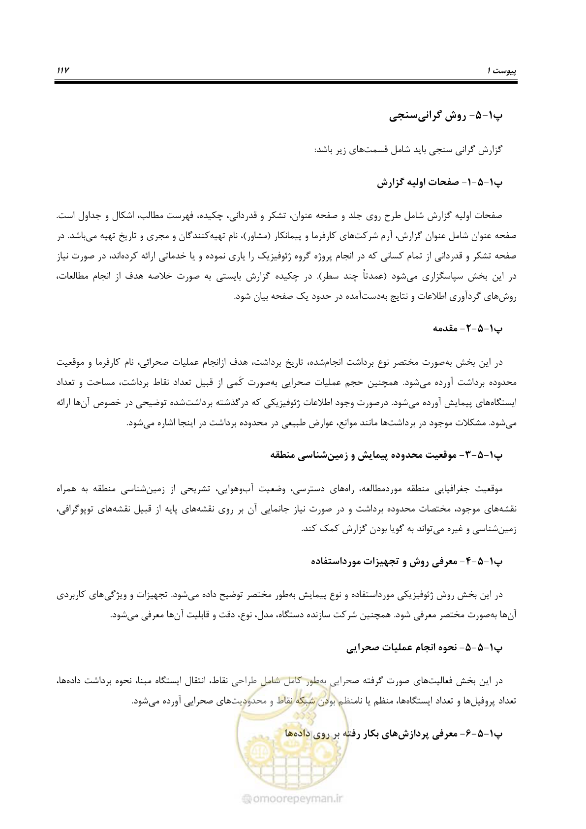 صفحه 128 از 130