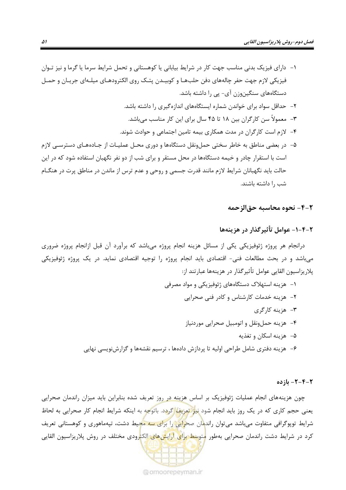 صفحه 62 از 130