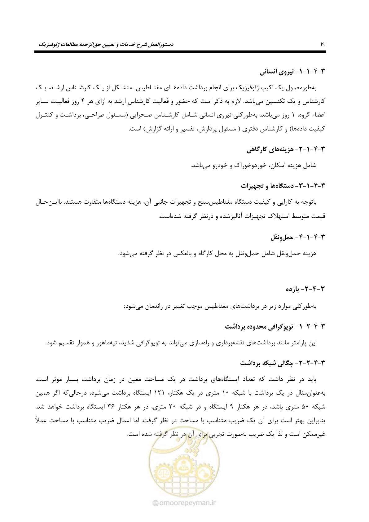 صفحه 81 از 130