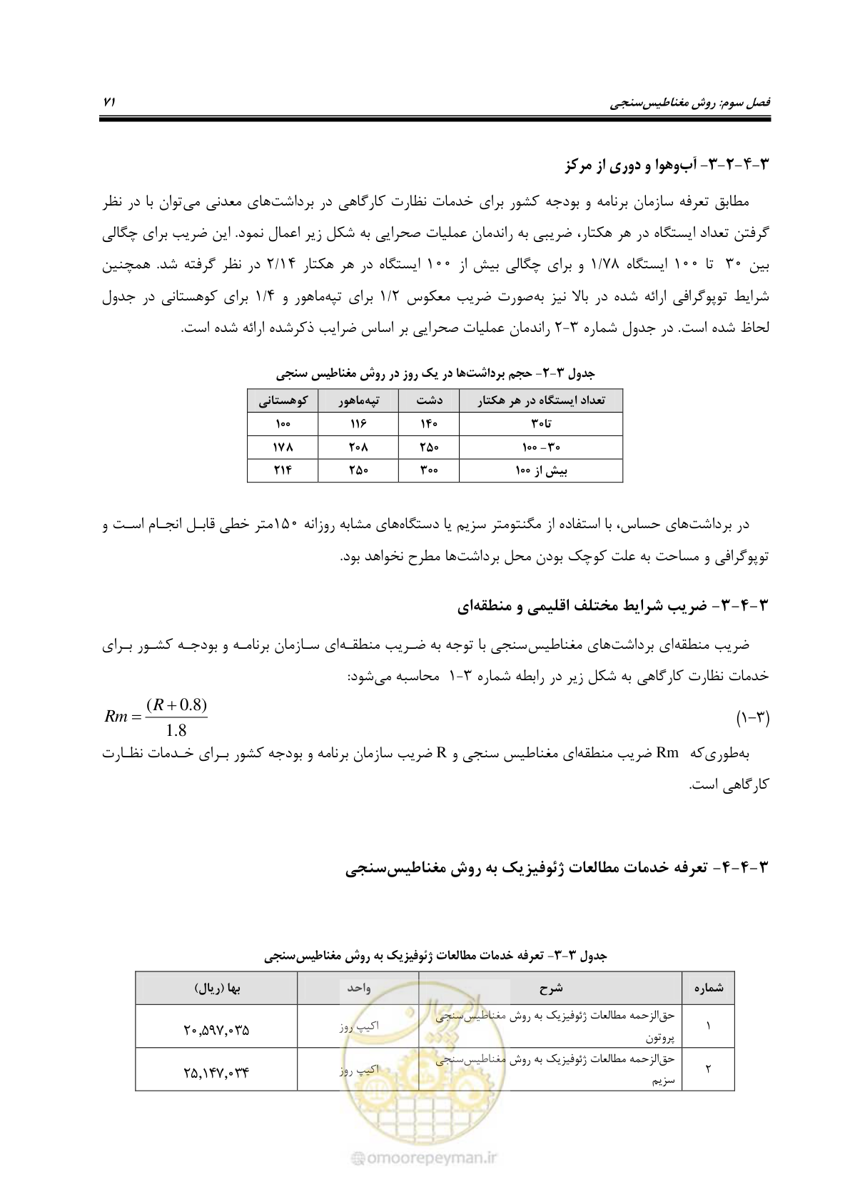 صفحه 82 از 130