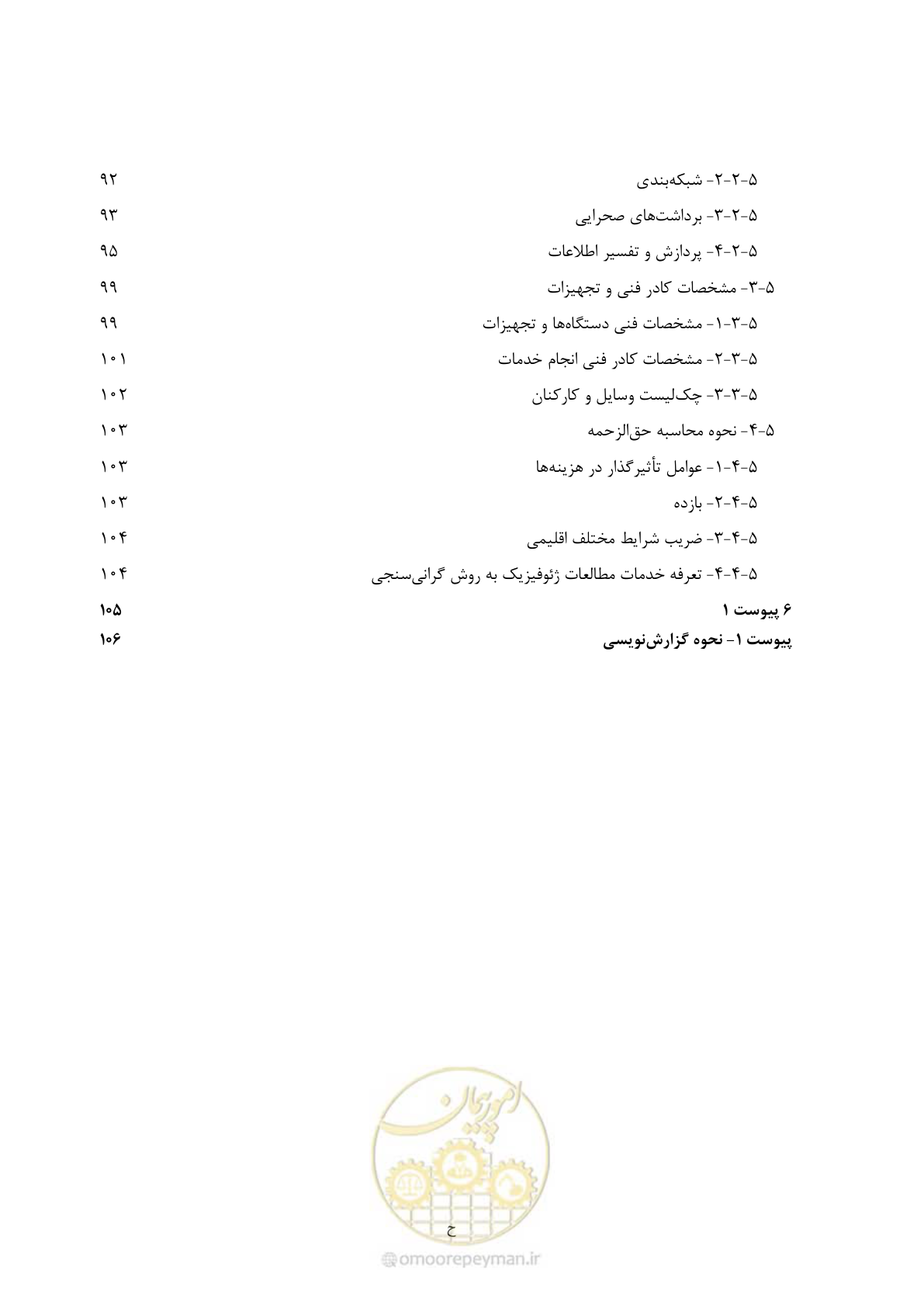 صفحه 9 از 130