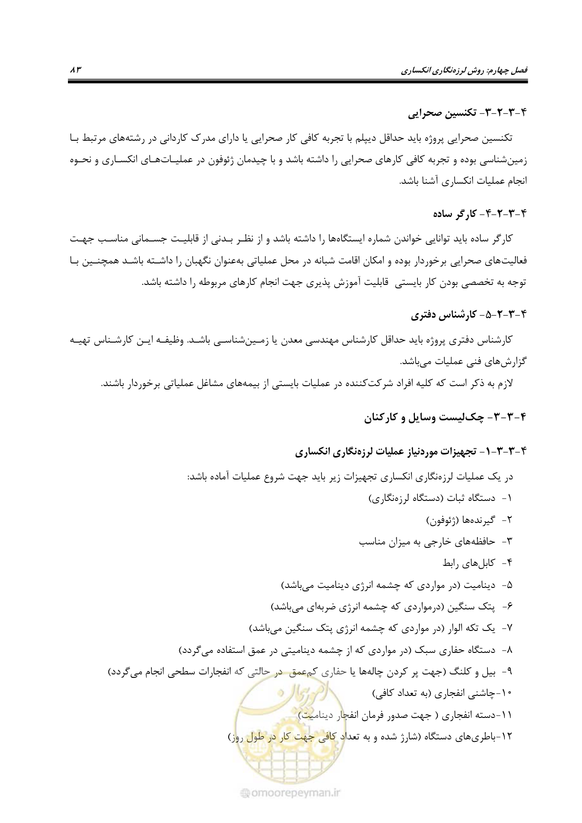 صفحه 94 از 130