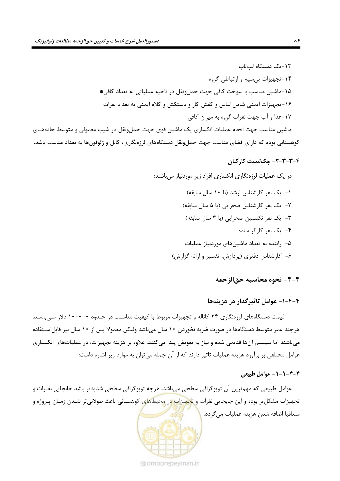 صفحه 95 از 130