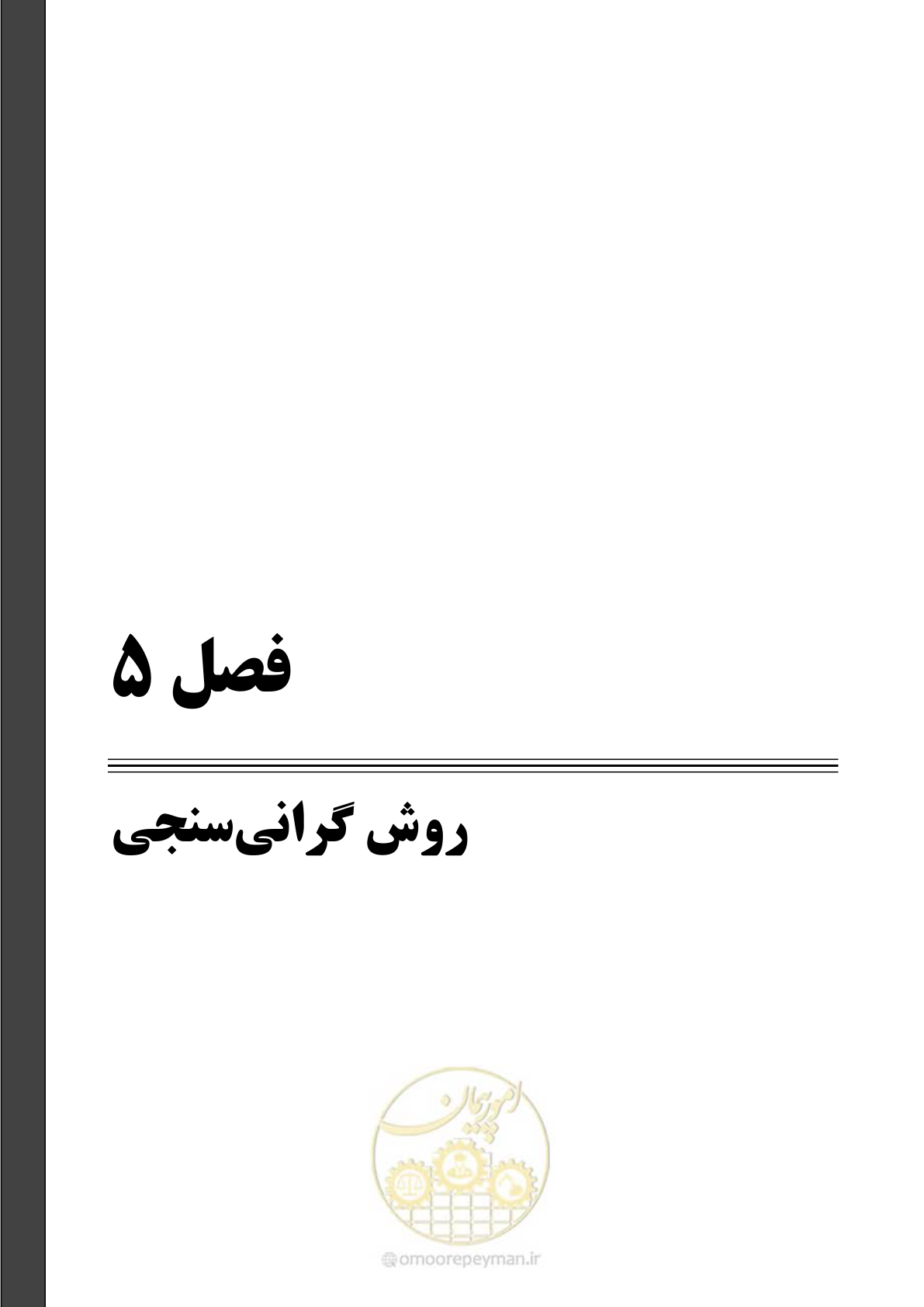 صفحه 98 از 130
