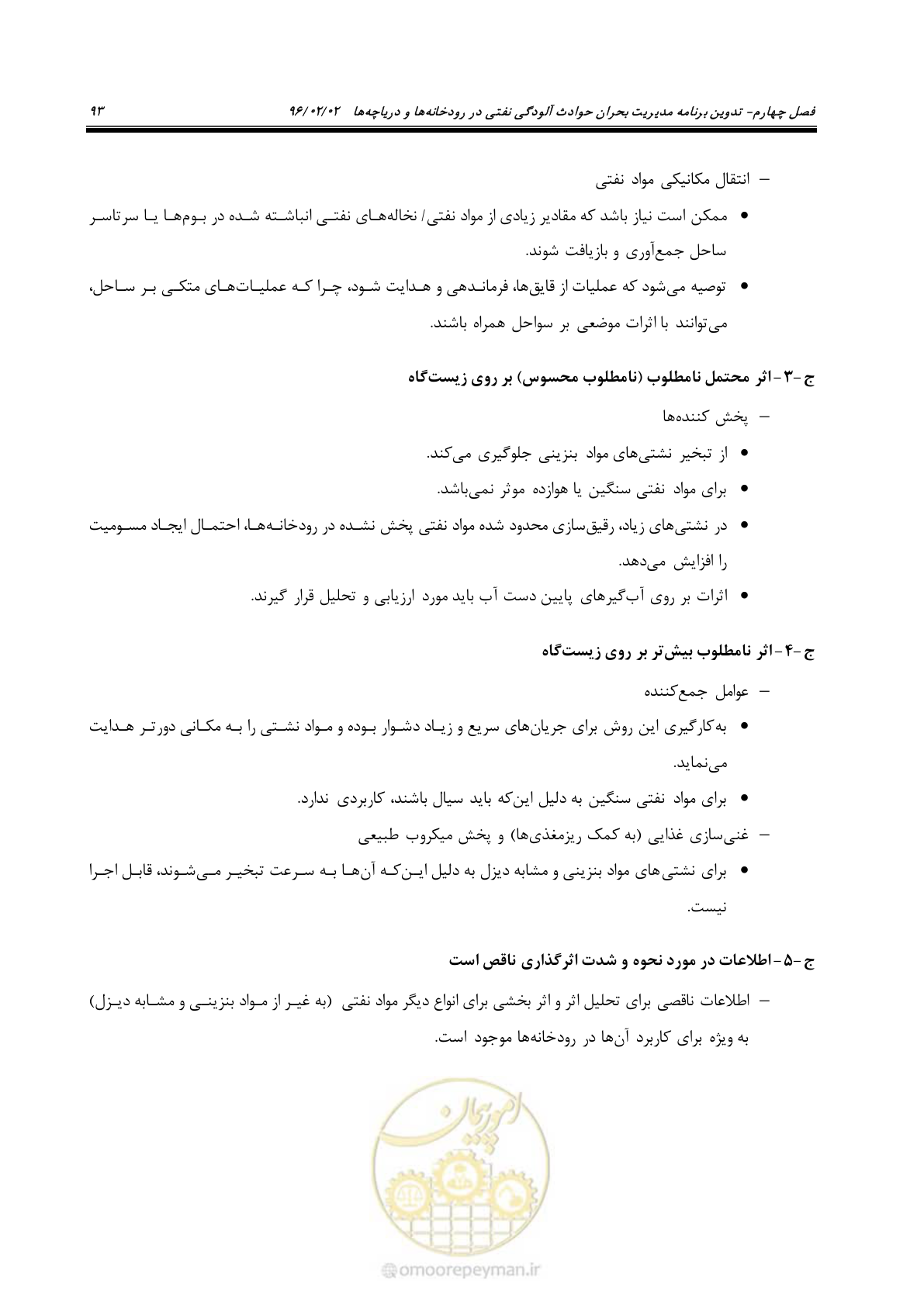 صفحه 111 از 377