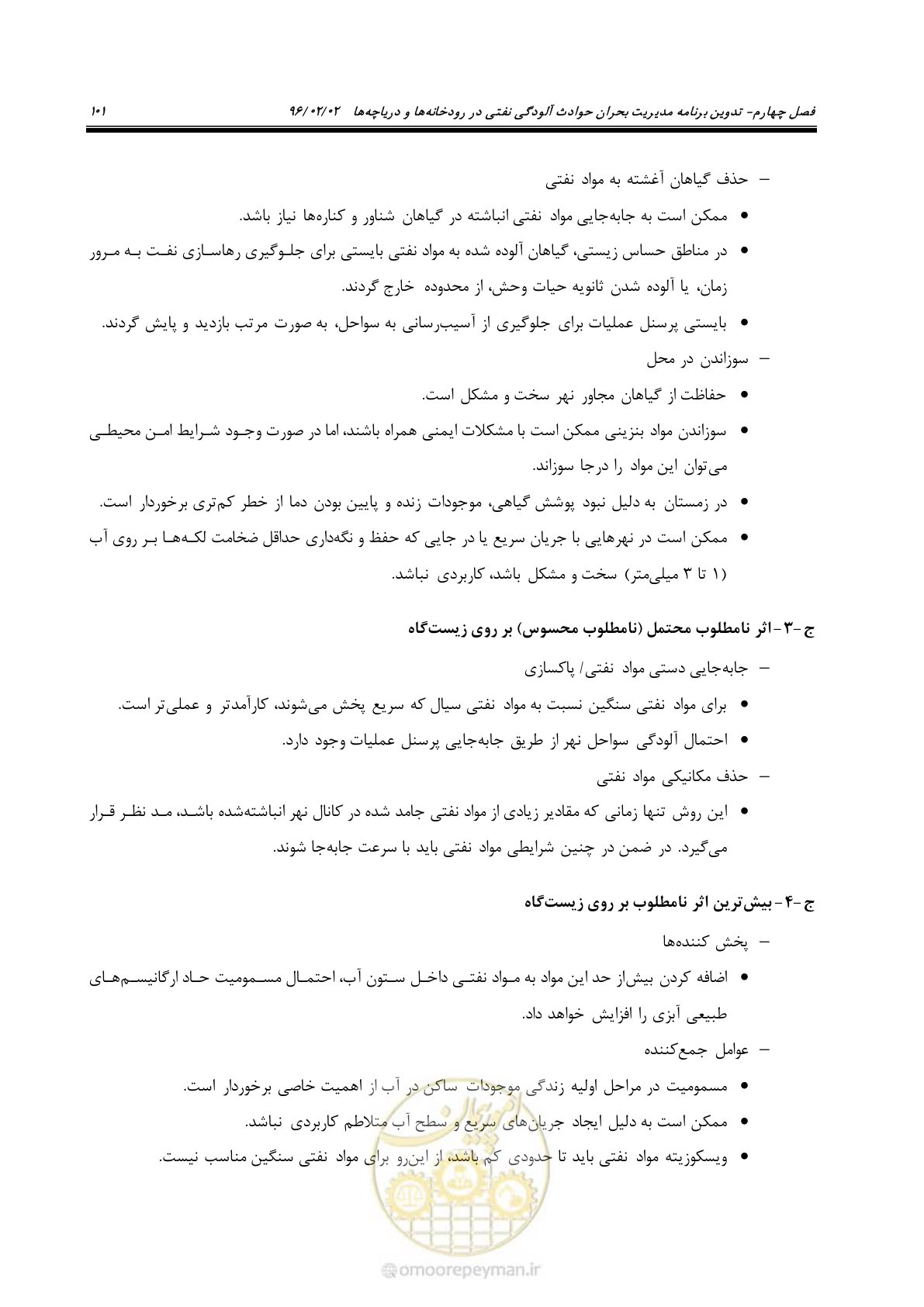 صفحه 119 از 377