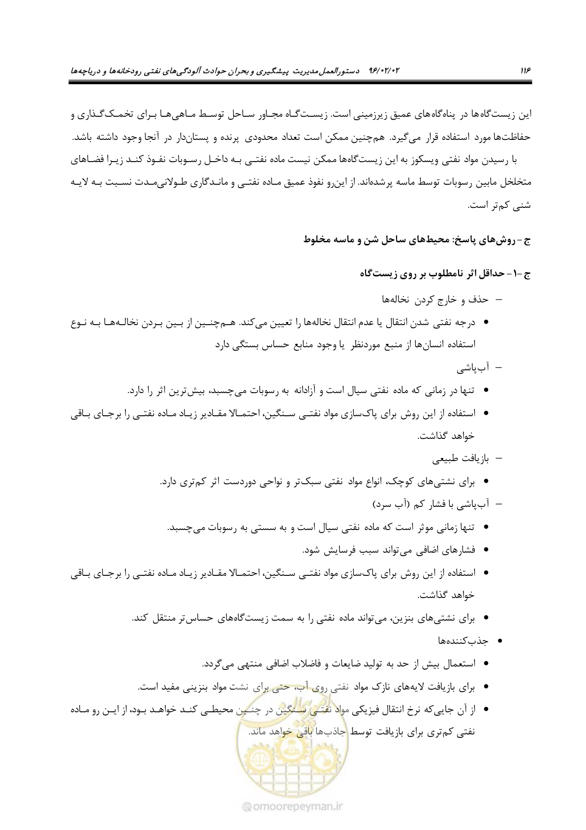 صفحه 134 از 377