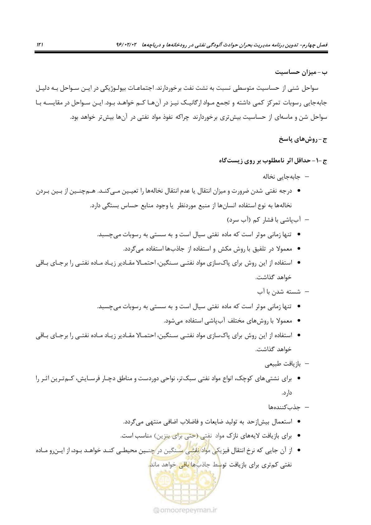 صفحه 139 از 377