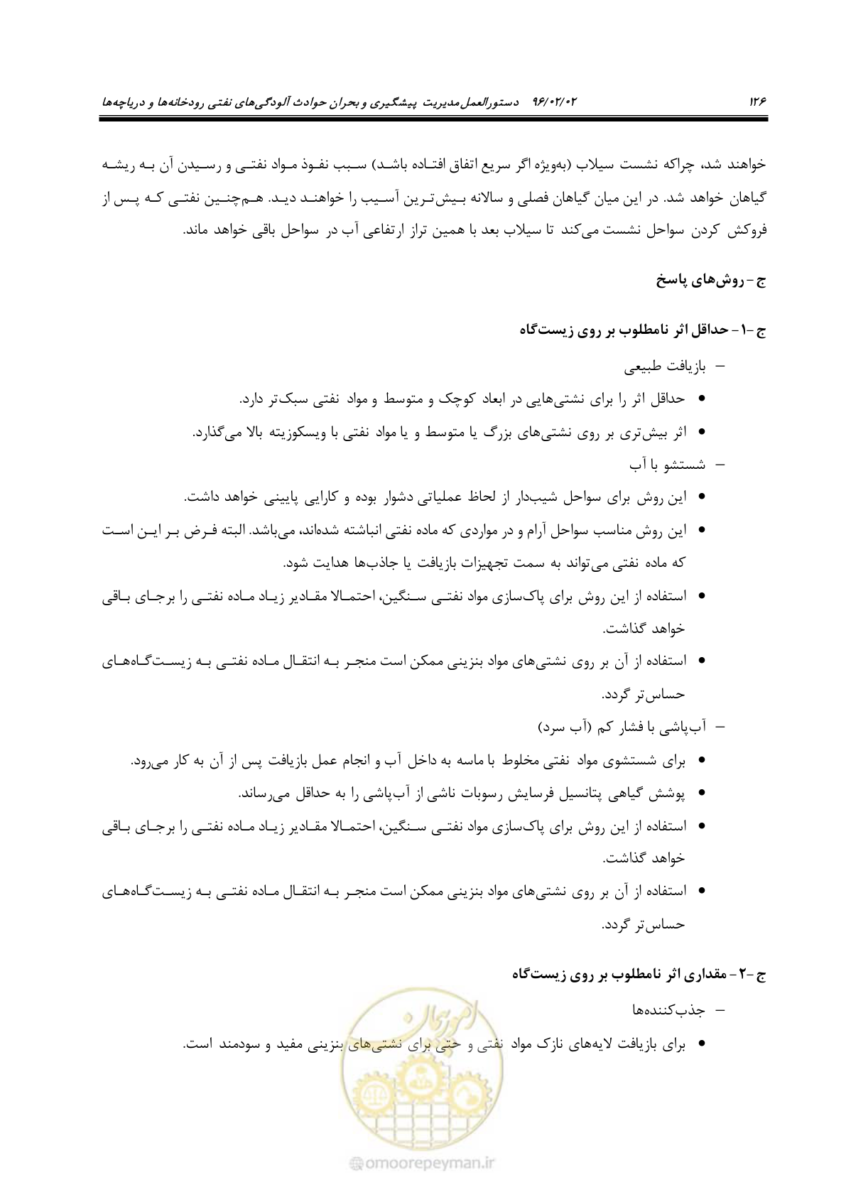 صفحه 144 از 377