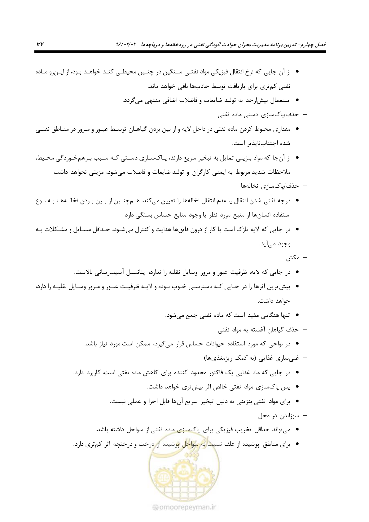 صفحه 145 از 377