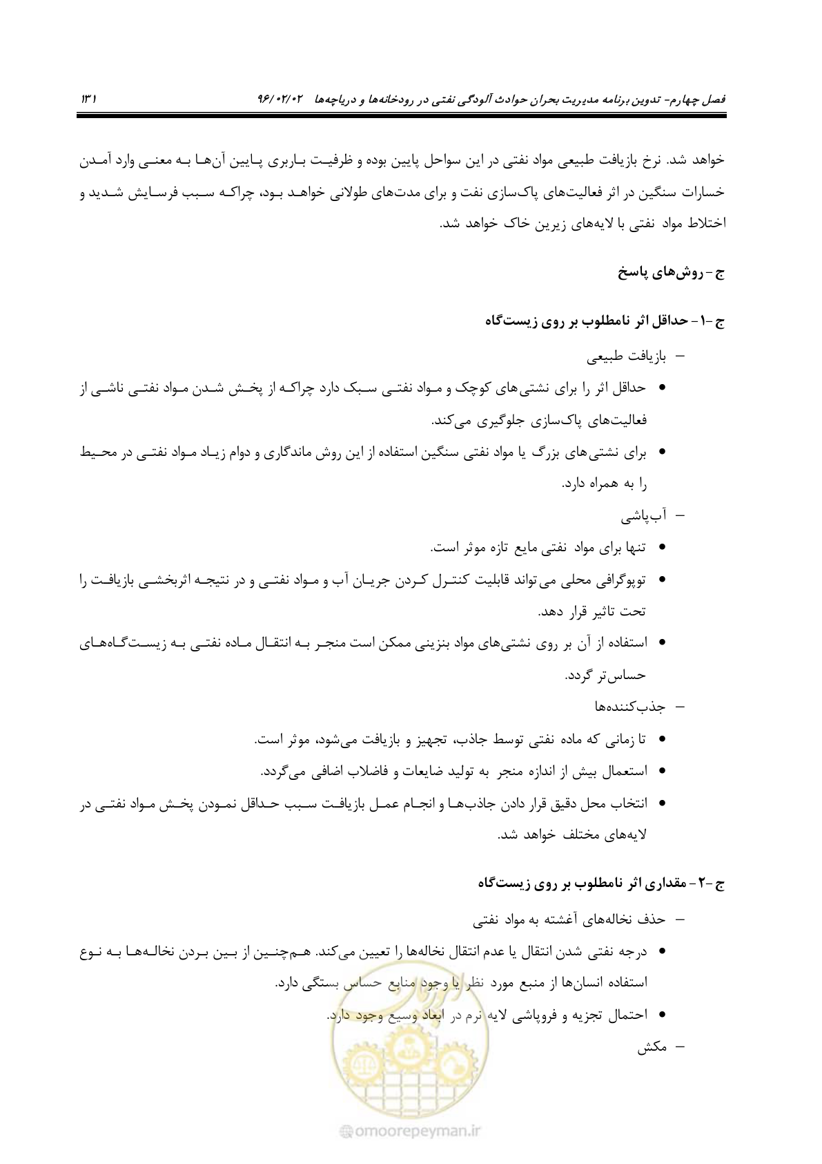 صفحه 149 از 377