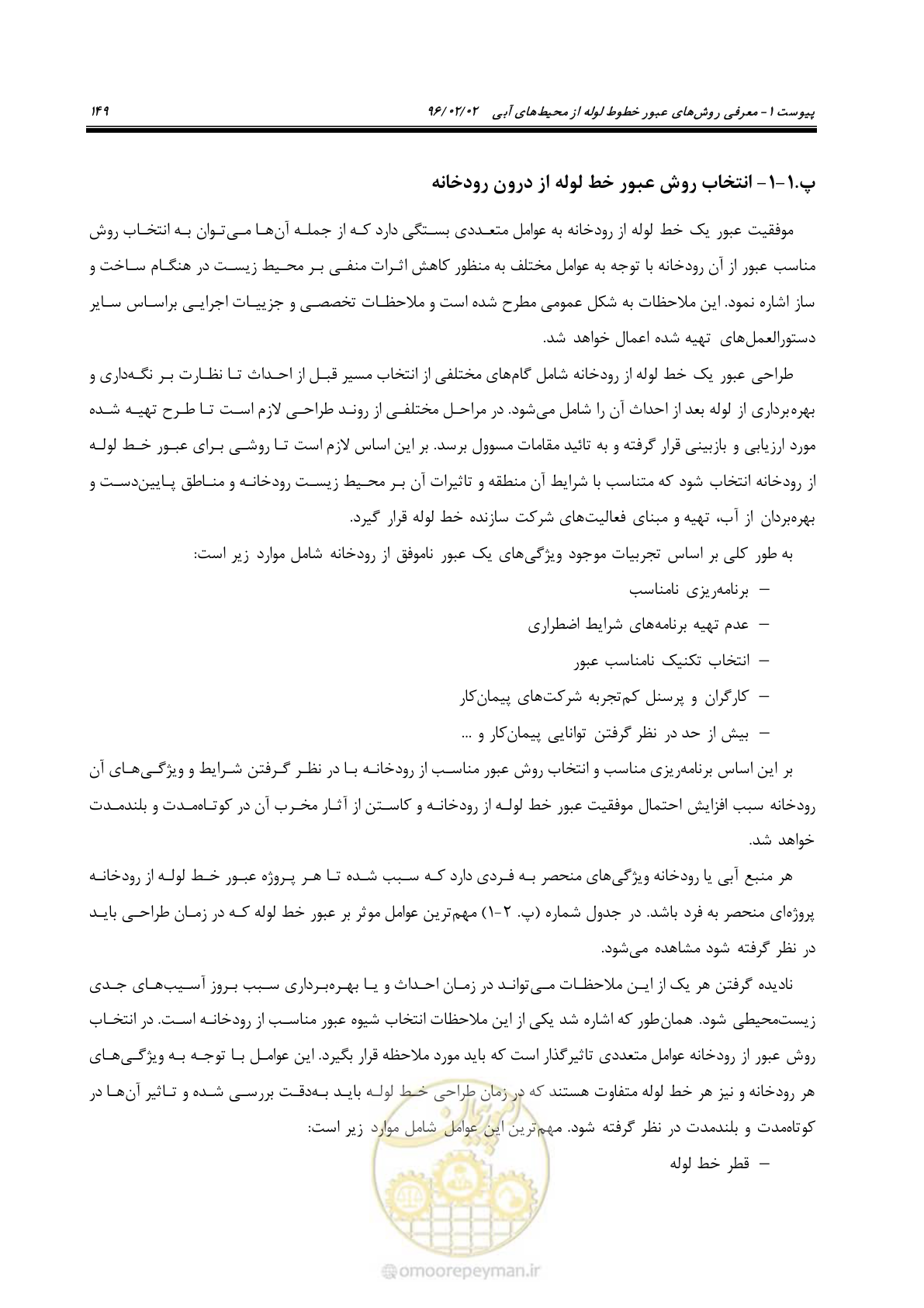 صفحه 167 از 377