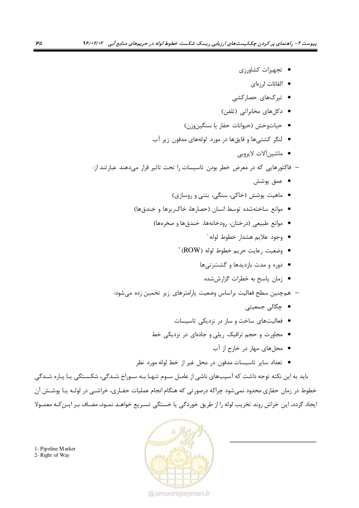 صفحه 183 از 377