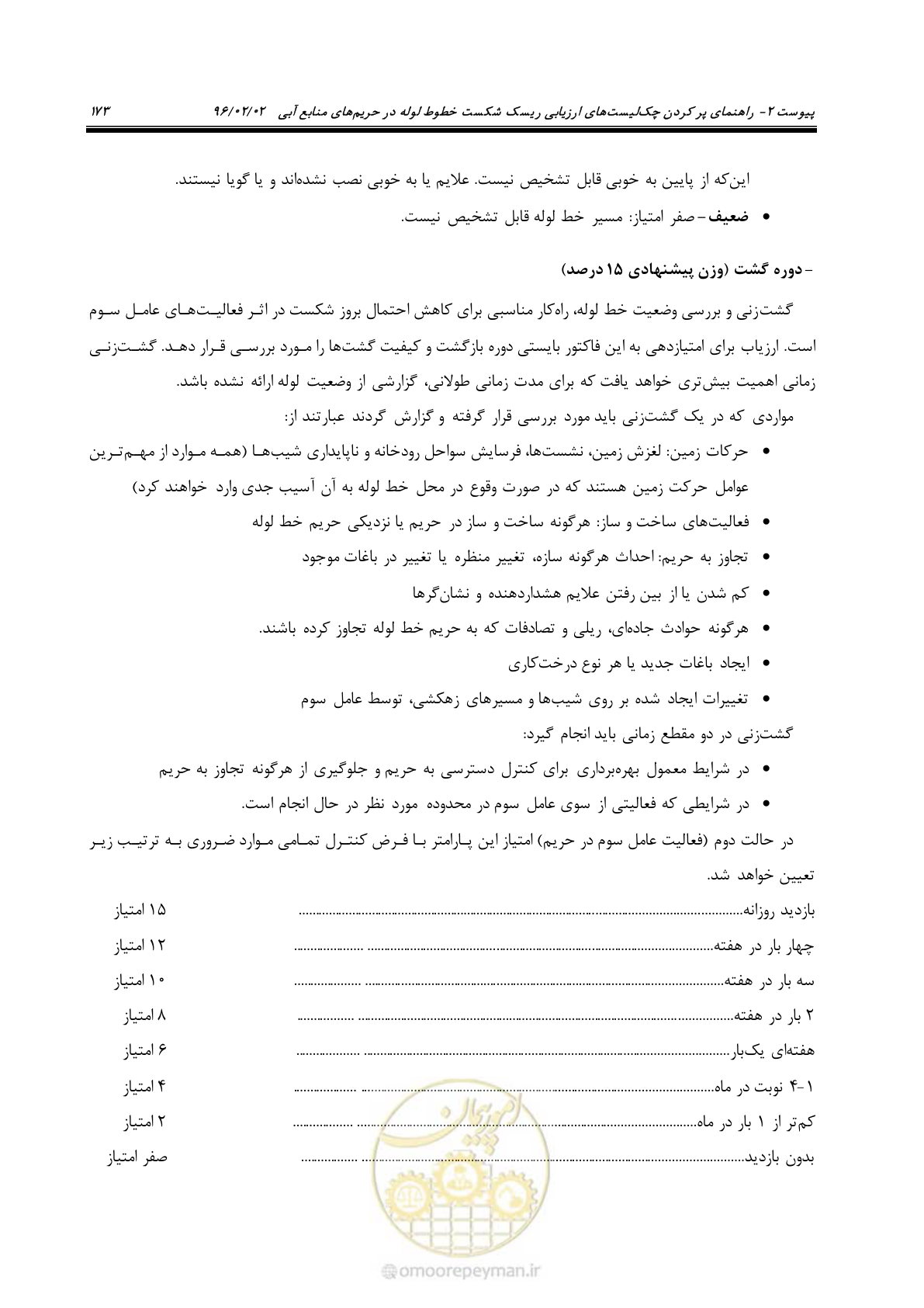 صفحه 191 از 377