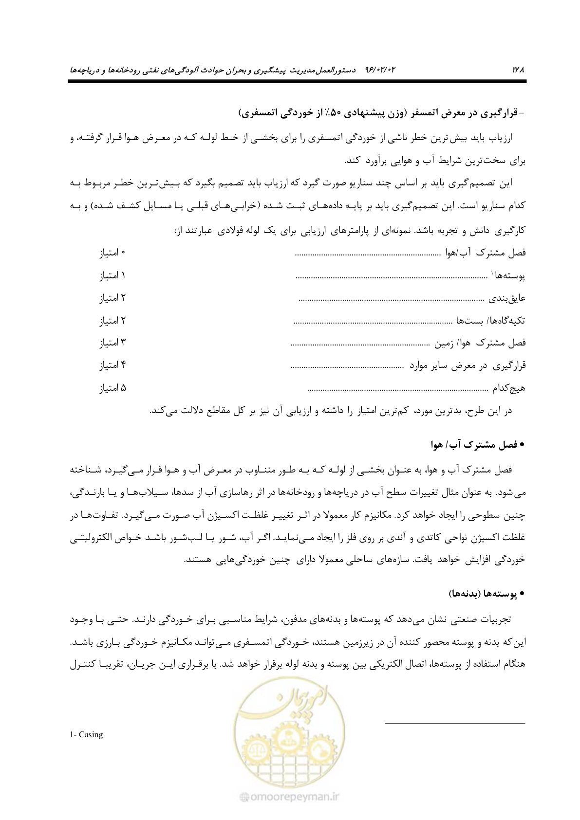 صفحه 196 از 377