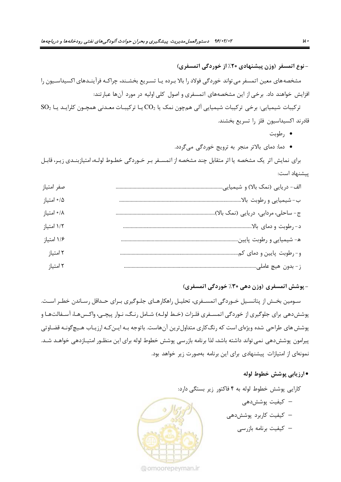 صفحه 198 از 377