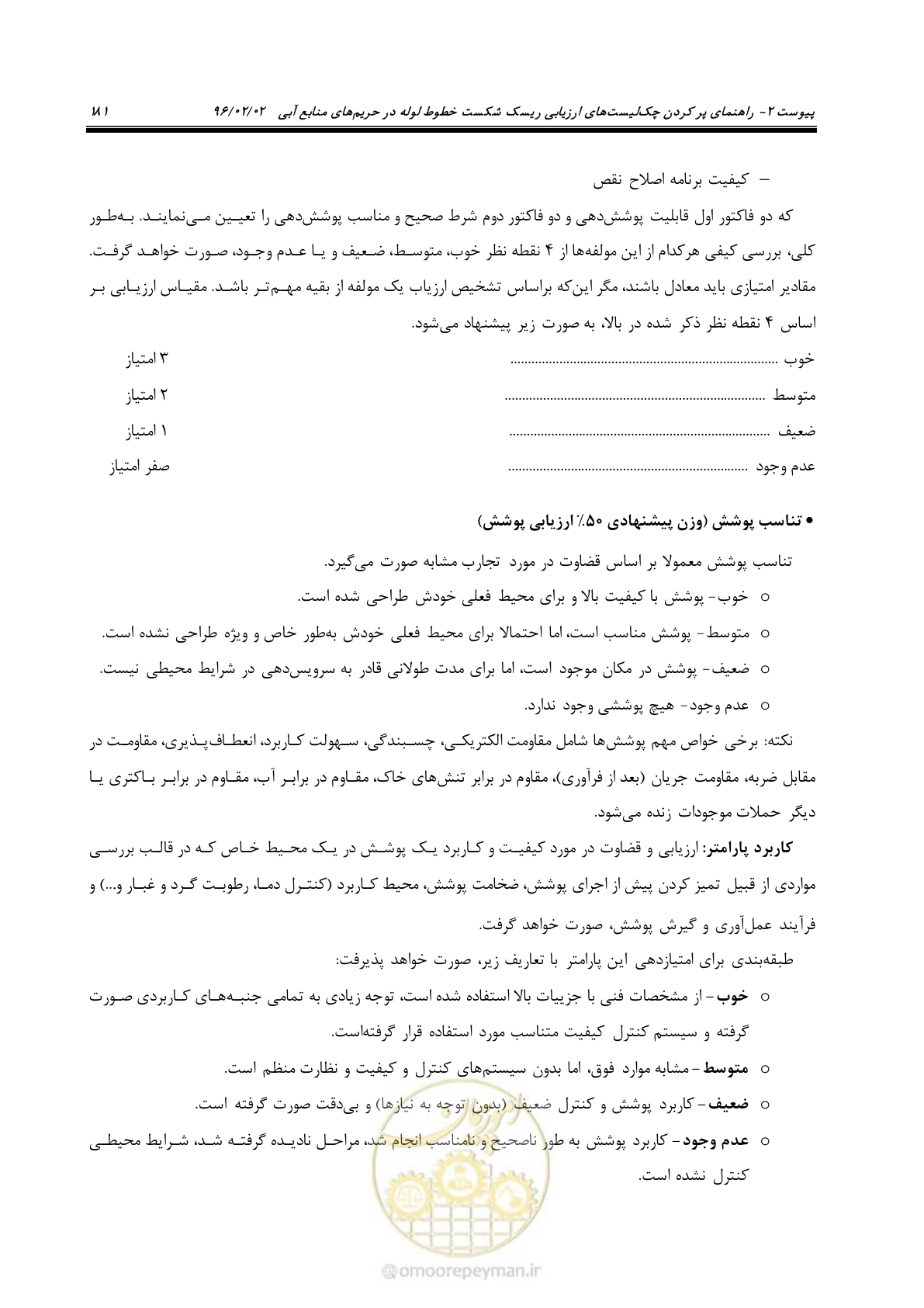صفحه 199 از 377