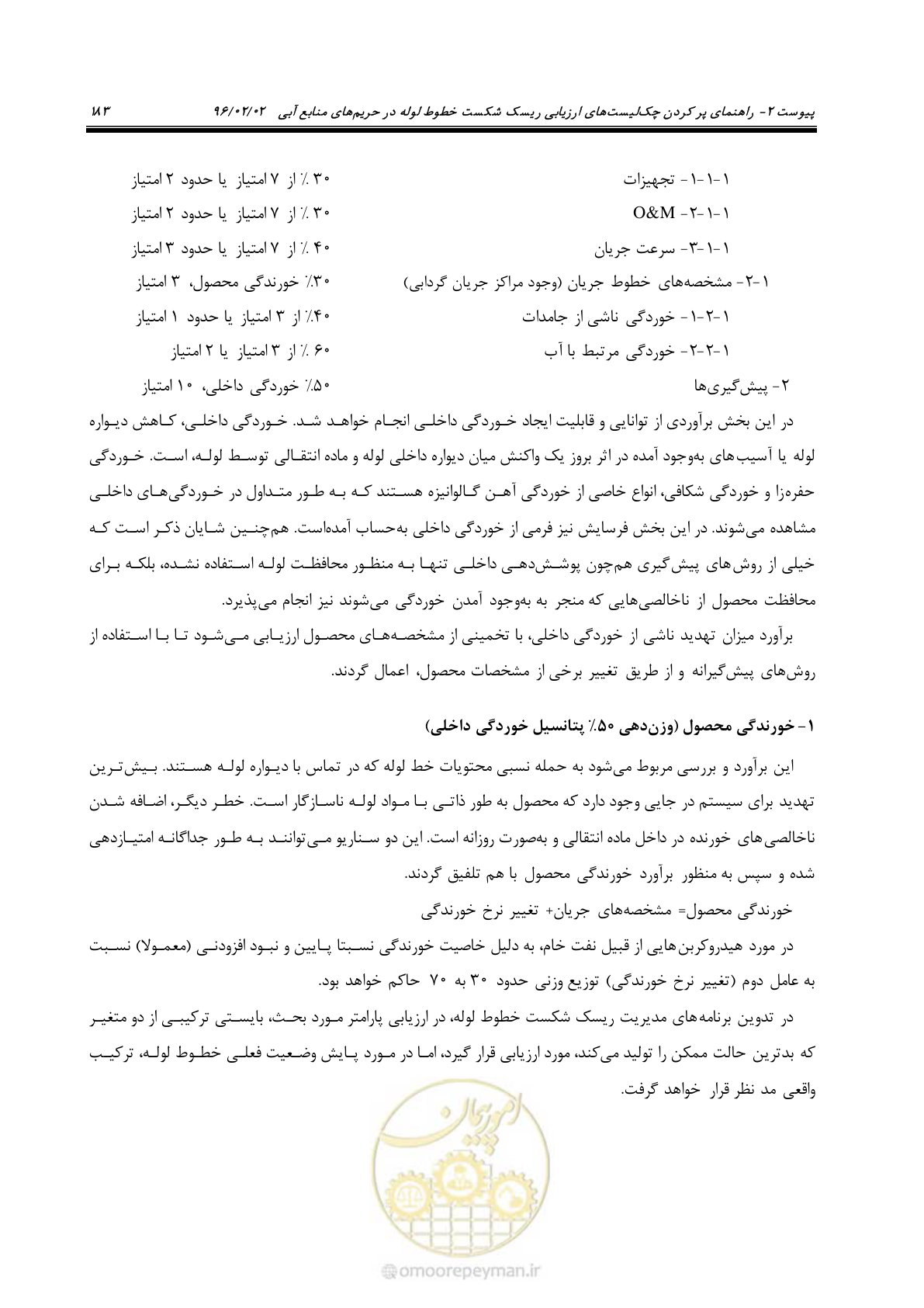 صفحه 201 از 377