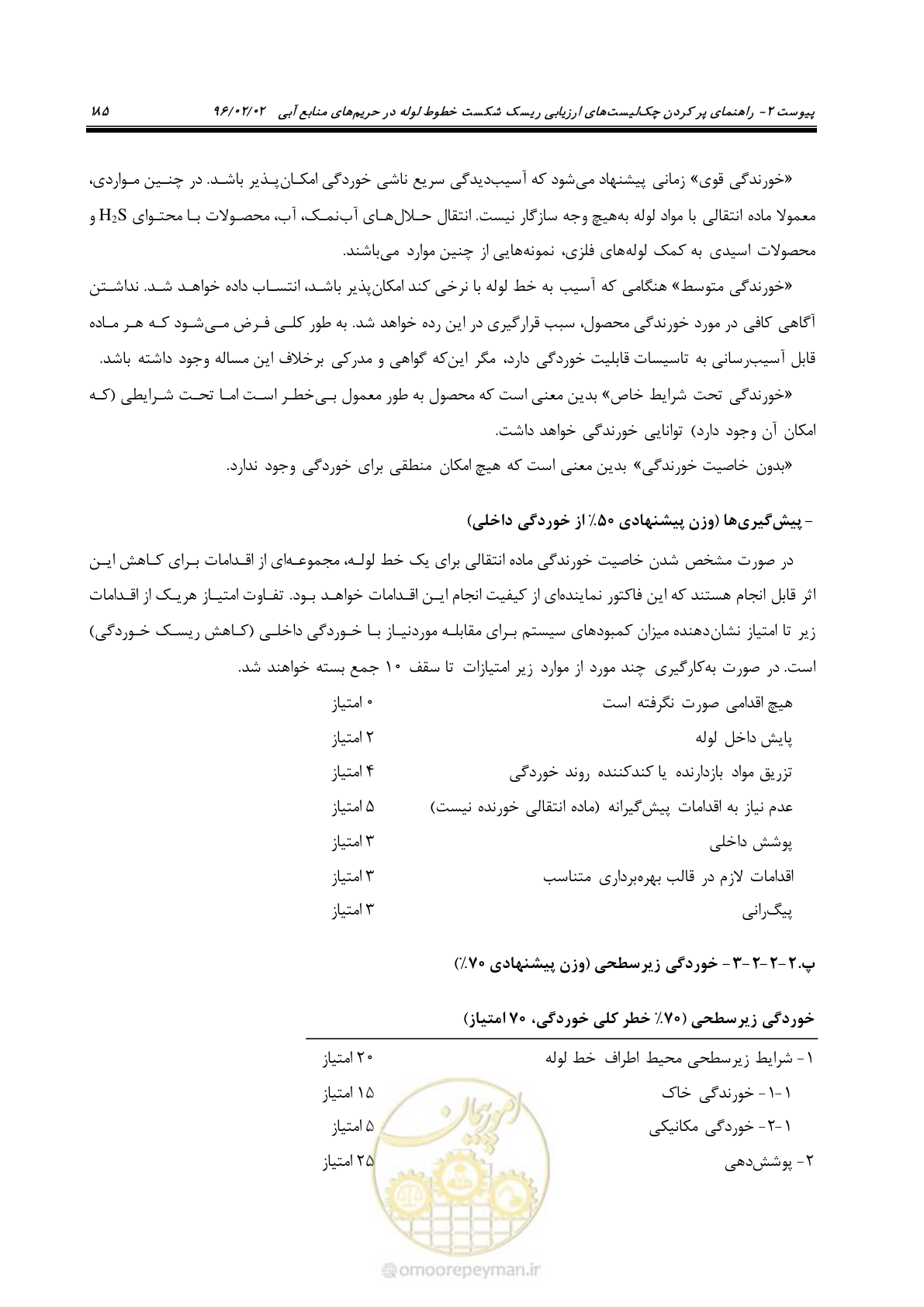 صفحه 203 از 377