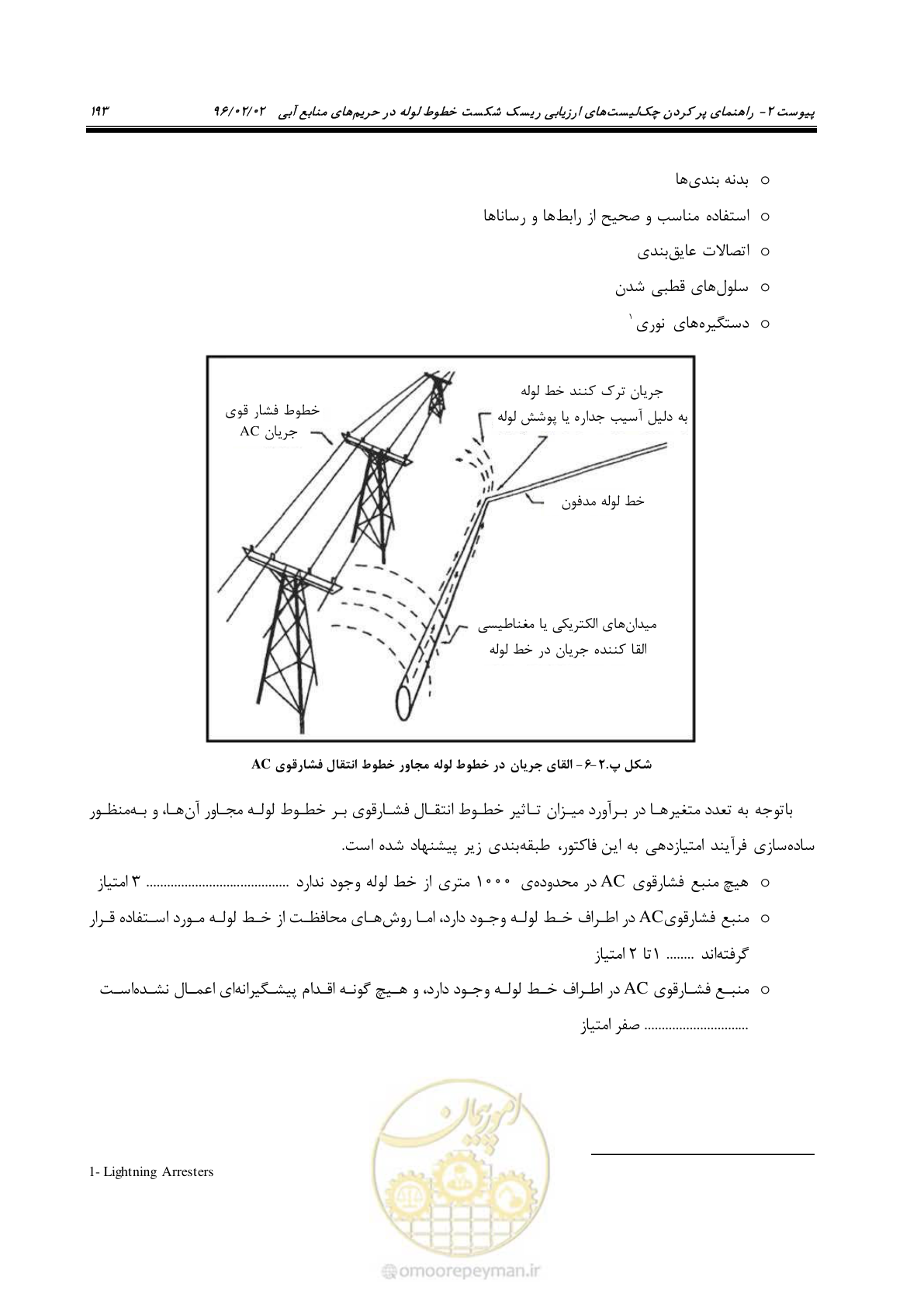 صفحه 211 از 377