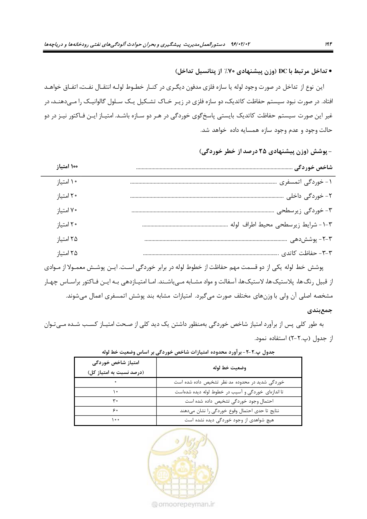 صفحه 212 از 377