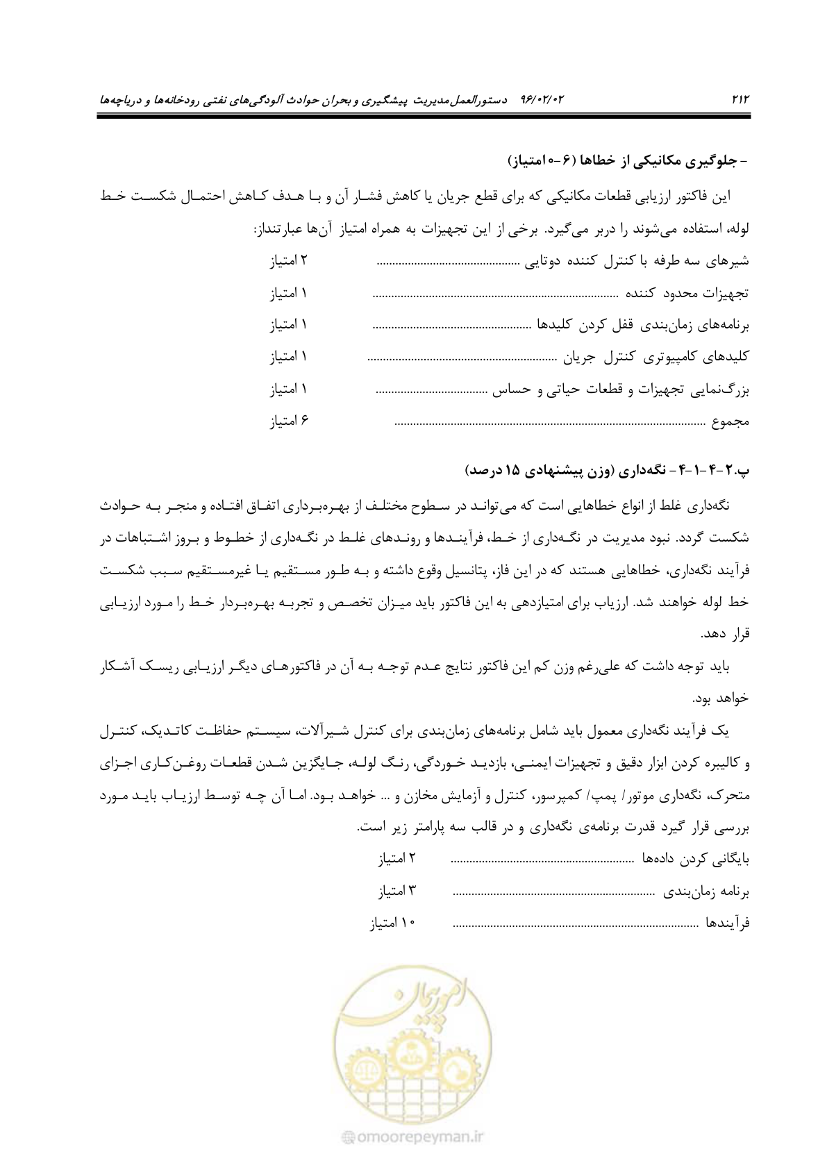 صفحه 230 از 377