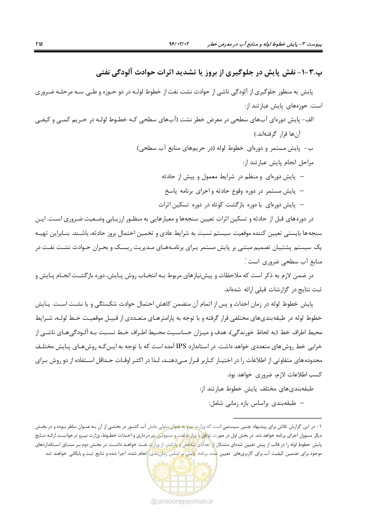 صفحه 233 از 377