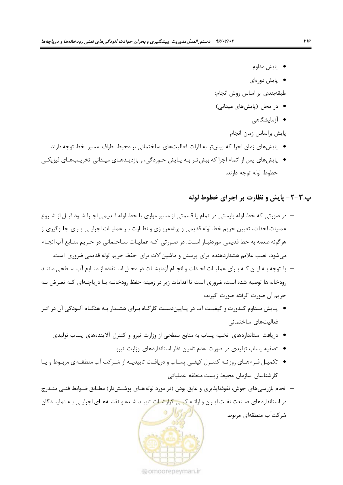 صفحه 234 از 377