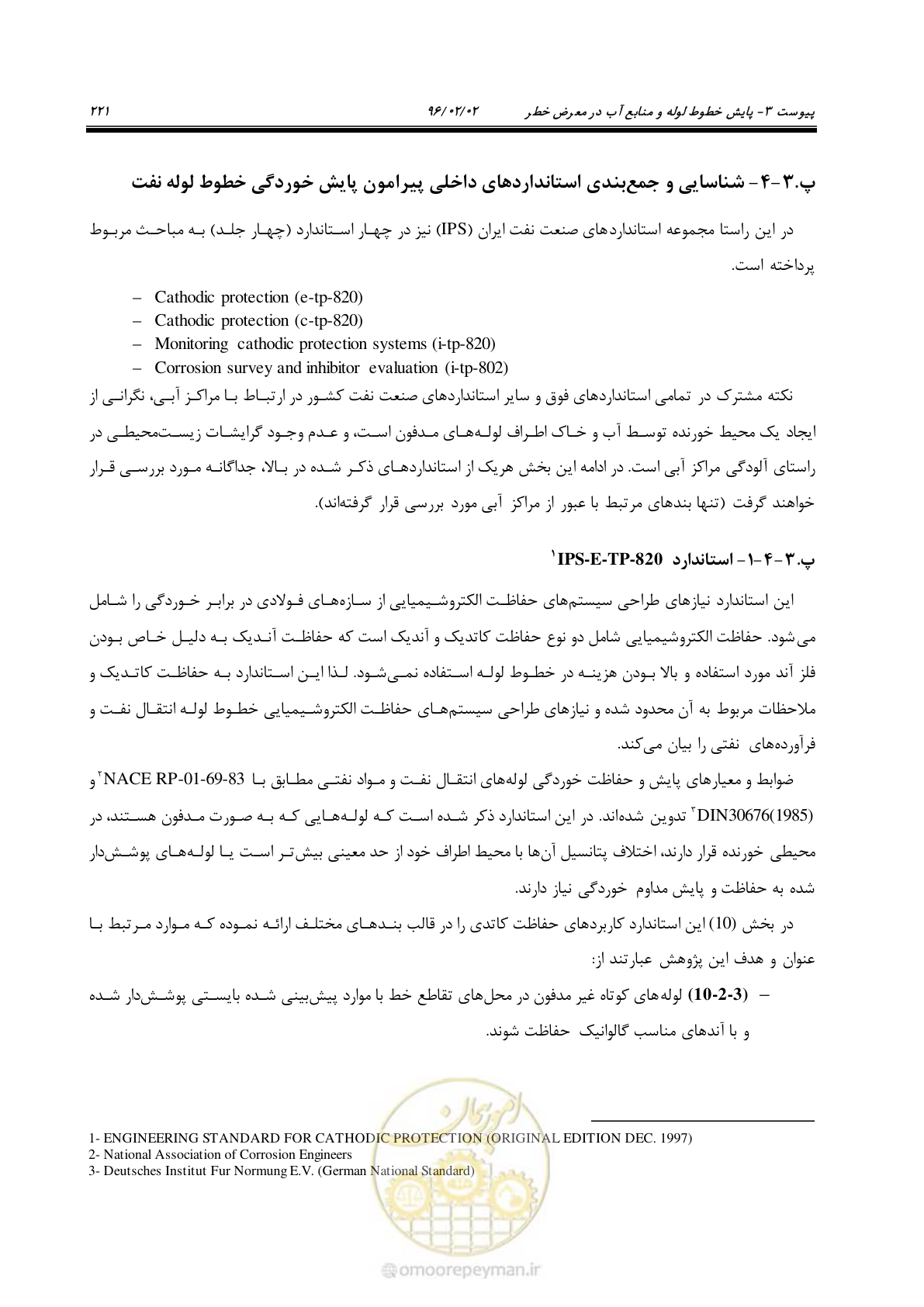 صفحه 239 از 377